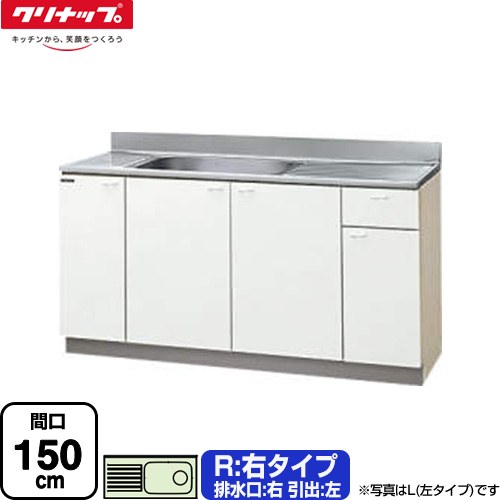 樂天商城 - [GTS-150MF-R] クリンプレティ 木キャビキッチン クリナップ 流し台 流し台 右タイプ 間口150cm 高さ80cm設計 奥行55cm ホワイト 【送料無料】【大型重量品につき特別配送】【代引不可】