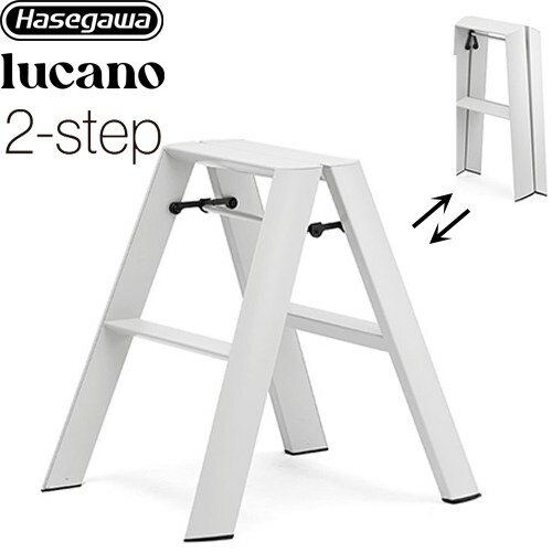 [ML2.0-2(CG)] lucano ルカーノ 長谷川工業 はしご・脚立 2-step（2段） 最大使用質量：100kg アルミ合..