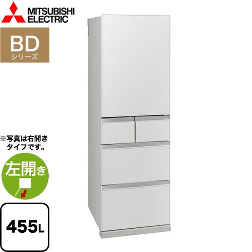 [MR-BD46ML-W] BDシリーズ 三菱 冷蔵庫 左開き 片開きタイプ 455L 5ドア冷蔵庫 【3〜4人向け】 【大型】 フラットリネンホワイト 【送料無料】【大型重量品につき特別配送※配送にお日にちかかります】【設置無料】【代引不可】