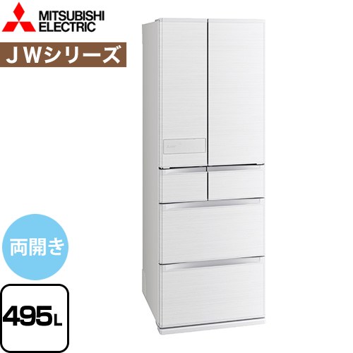 [MR-JW50M-W] JWシリーズ 三菱 冷蔵庫 フレンチドア 両開きタイプ 495L 6ドア冷蔵庫 【3〜4人向け】 【大型】 シルクホワイト 【送料無料】【大型重量品につき特別配送※配送にお日にちかかります】【設置無料】【代引不可】