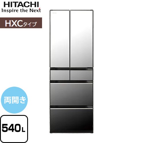 [R-HXC54X-X] HXCタイプ 日立 冷蔵庫 両開きタイプ 540L 6ドア 【4人以上向け】 【大型】 クリスタルミラー 【送料無料】【大型重量品につき特別配送※配送にお日にちかかります】【設置無料】【配送地域限定品】【代引不可】