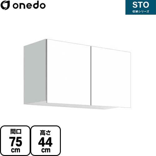 [STO-75AN-SW] STO収納シリーズ ワンド 吊戸棚 多目的吊り戸棚 間口75cm 高さ44cm 奥行31.1cm 可動棚板1枚 ホワイト 【送料無料】【直送 配送地域限定品※地図確認要 時間指定・土日祝配送・代引不可】