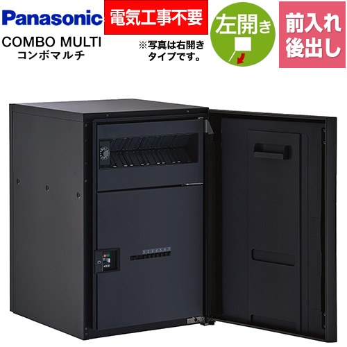 樂天商城 - [CTN1121LTB] COMBO MULTO コンボマルチ パナソニック 宅配ボックス ポスト一体型宅配ボックス ミドルタイプ 1ボックス 左開き 前入れ/後出し（FR） プッシュボタン錠（キーレス） 鋳鉄ブラック色 【送料無料】