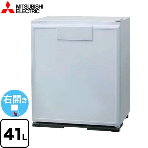 [RD-404-W] グラン・ペルチェ ペルチェ式電子冷蔵庫（業務用） 三菱 冷蔵庫 片開き 右開き 41L 【1～2人向け】 【小型】 パールホワイト 【送料無料】【特別配送】【設置・リサイクル希望の場合は代引不可】