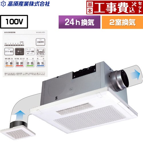 メーカー希望小売価格はメーカーカタログに基づいて掲載しています【キーワード】2室同時換気 / 浴室暖房乾燥機 / 浴室乾燥機 / 浴室用換気乾燥暖房機 / / 商品＋基本工事費セット / 取り付け工事込み / 電気 / 天井 / 2室 / 換気 / 乾燥 / 暖房 【　BF-512SR　の後継品　】BF-532SJDL-KJ 商品説明シリーズ BF-SJシリーズ 照明SW付き仕様・特徴 2室タイプの電動ダンパー付き、高性能2ファン2モーター1ダンパー方式を搭載。浴室と他1室を効率よくしっかり換気。浴室の照明スイッチが一体型となったリモコンモデル。設置場所：天井タイプ2室換気定格電圧：AC100V【電気タイプ】 適合パイプ：φ100mm開口寸法(mm)：285×400(280〜300×400〜425まで対応)新規開口寸法(mm)：285×400電動ダンパー付スタンダードモデルDCモーターフィルター付乾燥・暖房・涼風・換気・24時間換気シロッコファン脱衣室orトイレ換気適用床面積目安：ユニットバス1.25坪以下/在来工法1坪以下付属リモコン：浴室照明スイッチ付ワイヤードリモコン商品構成 浴室換気乾燥暖房器：BF-532SJDL×1工事費：CONSTRUCTION-BATHKAN2×1付属品リモコン付属副吸込口グリル(1個)、天吊金具(2個/セット)旧品番 BF-512SR　の後継品　