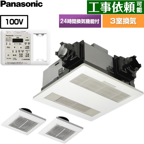 メーカー希望小売価格はメーカーカタログに基づいて掲載しています【キーワード】Panasonic / バスカン / 3部屋用 / 浴室暖房乾燥機 / 浴室乾燥機 / 浴室用換気乾燥暖房機 / / 本体＋リモコン　セット / 電気 / 天井 / 3室 / 換気 / 乾燥 / 暖房FY-13UGTS4D 商品説明シリーズ 電気式バスカン PTCセラミックヒーター 照明スイッチ取付可能形仕様・特徴 高層マンションに適した高静圧タイプの風量一定制御で、サニタリーゾーンからの住宅全体の24時間換気もできる電気式バス換気乾燥機設置場所：天井埋込形3室換気用定格電圧：単相100Vユニットバス専用電気タイプ適用パイプ：Φ100mm埋込寸法：420mm角常時換気・電動ダンパー付予備暖房、換気、衣類乾燥、涼風、24時間換気運転(標準-冬期)対応風圧式高気密シャッター搭載AC+DCモーター薄形(18mm)ルーバー浴室広さの目安：ユニットバス1.25坪タイプ(内寸1.6m×2.1m)まで24時間常時換気推奨重量 11.5kg付属品リモコン付属吸込みグリル2個付属（ルーバー一体型フィルター付、風量調節機能付）発売日 2011年6月