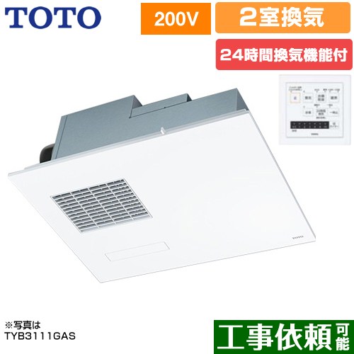 [TYB3122GAN] 三乾王　TYB3100シリーズ TOTO 浴室換気乾燥暖房器 ビルトインタイプ（天井埋め込み） 2室換気タイプ（浴室+洗面所） 戸建住宅向け 【電気タイプ】 リモコン付属 【送料無料】 1