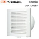 VGK100SBF マックス 浴室乾燥機部材 自然給気口 Φ100 ベーシックタイプ 手動風量調整ダンパー付【送料無料】