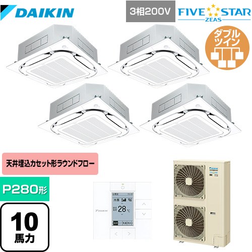 [SSRC280CW-F] FIVE STAR ZEAS ダイキン 業務用エアコン 天井埋込カセット形S-ラウンドフロー＜センシング＞タイプ P280形 10馬力相当 フレッシュホワイト 【送料無料】【メーカー直送品】【代引・土日祝配送 不可】