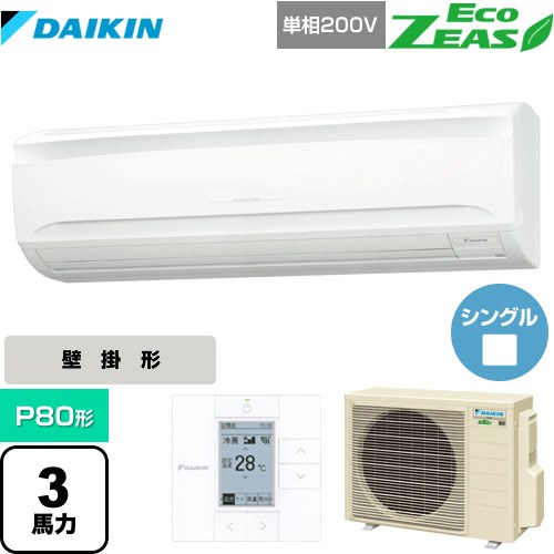 【クーポン有★2024/5/15迄】 [SZRA80BYV] EcoZEAS エコジアス ダイキン 業務用エアコン 壁掛形 P80形 3馬力相当 【送料無料】【メーカー直送品】【代引・土日祝配送 不可】