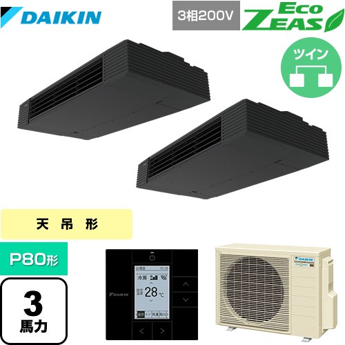 ▼この商品の関連商品はこちら≪CONSTRUCTION-PAIRCON2≫ メーカー希望小売価格はメーカーカタログに基づいて掲載しています【キーワード】天吊 / パッケージエアコン / [T05][D][B300]SZRHU80BYTD-SALE 商品説明シリーズ EcoZEAS エコジアスカラー ブラック仕様・特徴 黒と直線を基調とした薄型デザイン天井吊形 スタイリッシュフローP80形 3馬力相当ツイン三相200Vワイヤードリモコン冷房能力：7.1(3.2〜8.0)kW暖房能力：8.0(3.6〜9.5)kW冷媒：R32オートスイング風向選択抗菌・防カビフィルタースケジュールタイマー商品構成 業務用エアコン室内機：FHUP40FA×2業務用エアコン室外機：RZRP80BYT×1業務用エアコン部材：BRC1G4K×1　ワイヤードリモコン業務用エアコン部材：KHRP58S211T×1　分岐管発売日 2023年10月