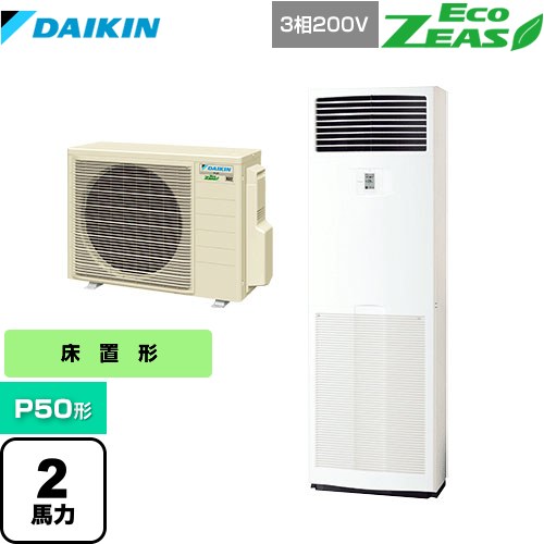 [SZRV50BZT] EcoZEAS エコジアス ダイキン 業務用エアコン 床置形 P50形 2馬力相当 フレッシュホワイト 【送料無料】【メーカー直送品】【代引・土日祝配送 不可】