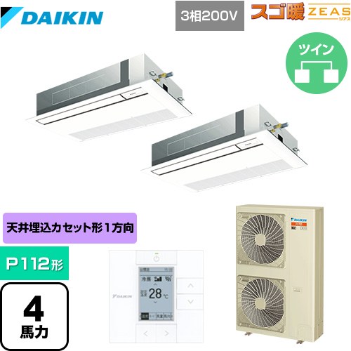 [SDRK112BBD] 寒冷地向け スゴ暖ZEAS(ジアス) ダイキン 業務用エアコン 天井埋込カセット形 シングルフロー 標準タイプ P112形 4馬力相当 フレッシュホワイト 【送料無料】【メーカー直送品】【代引・土日祝配送 不可】