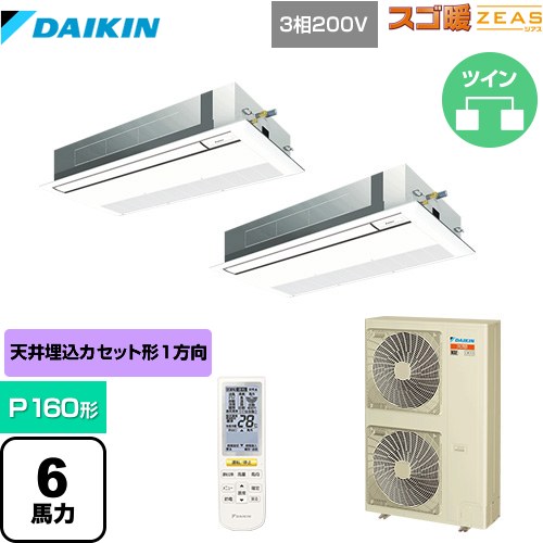[SDRK160BBND] 寒冷地向け スゴ暖ZEAS(ジアス) ダイキン 業務用エアコン 天井埋込カセット形 シングルフロー 標準タイプ P160形 6馬力..