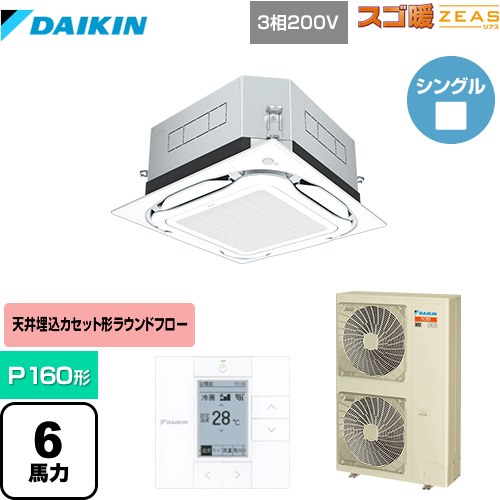 乐天商城 - [SDRUC160BB] UVストリーマ除菌 スゴ暖ZEAS(ジアス) ダイキン 業務用エアコン 天井埋込カセット形S-ラウンドフロー＜センシング＞タイプ P160形 6馬力相当 フレッシュホワイト 【送料無料】【メーカー直送品】【代引・土日祝配送 不可】