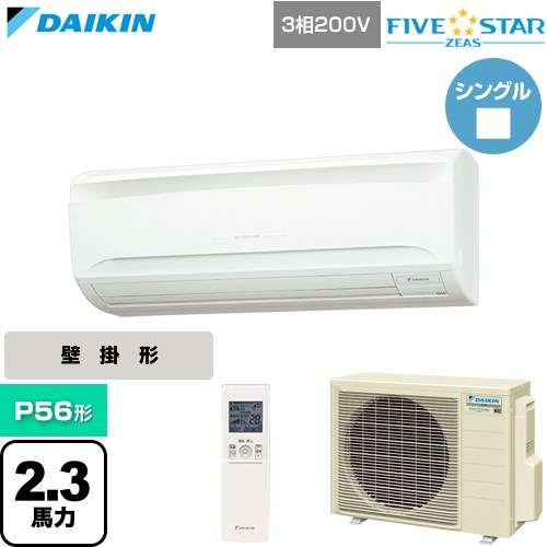 【無料3年保証】[SSRH56DV] FIVE STAR ZEAS ファイブスタージアス ダイキン 業務用エアコン 天井吊形 センシングタイプ P56形 2.3馬力相当 フレッシュホワイト 【送料無料】【直送 代引・土日祝配送 不可】