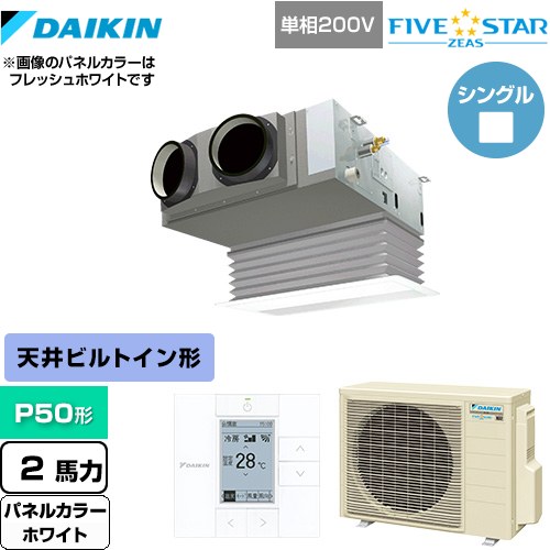 [SSRB50CV-W] FIVE STAR ZEAS ダイキン 業務用エアコン 天井埋込カセット形 ビルトインHiタイプ P50形 2馬力相当 ホワイト 【送料無料】【メーカー直送品】【代引・土日祝配送 不可】