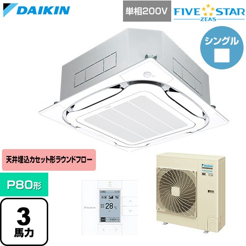 ▼この商品の関連商品はこちら≪CONSTRUCTION-PAIRCON0≫ メーカー希望小売価格はメーカーカタログに基づいて掲載しています【キーワード】天カセ てんかせ スカイエア パッケージエアコン 店舗用エアコン リプレース 店舗 設計 施工 設備 ビル空調 DAIKIN 店舗・オフィスエアコン / パッケージエアコン / 【　SSRC80CV-F　の後継品　】[T01][S][B300]SSRC80DV-F 商品説明シリーズ FIVE STAR ZEAS ファイブスタージアスカラー フレッシュホワイト仕様・特徴 「猛暑」と「湿度」に強い、省エネフラッグシップモデル天井埋込カセット形S-ラウンドフロー センシングタイプP80形 3馬力相当ペア（シングル）単相200VワイヤードリモコンAPF2015(通年エネルギー消費効率)：7.1人検知・床温度センサー360°全周吹出し抗菌・防カビフィルターニオイ抑制清潔アルミフィン冷媒チャージレスロングライフフィルター冷媒：R32サイズ 室外機：約1080×940×320mm重量 室外機：約70kg商品構成 業務用エアコン室内機：FHCP80GA×1業務用エアコン室外機：RSRP80DV×1業務用エアコン部材：BYCP160EEF×1　パネル業務用エアコン部材：BRC1G4×1　リモコン発売日 2026年4月旧品番 SSRC80CV-F　の後継品　