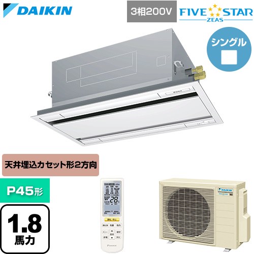 ▼この商品の関連商品はこちら≪CONSTRUCTION-PAIRCON0≫ メーカー希望小売価格はメーカーカタログに基づいて掲載しています【キーワード】天カセ てんかせ スカイエア パッケージエアコン 店舗用エアコン リプレース 店舗 設計 施工 設備 ビル空調 DAIKIN 店舗・オフィスエアコン / パッケージエアコン / 【　SSRG45CNT-F-SALE　の後継品　】[T02][S][B180]SSRG45DNT-F 商品説明シリーズ FIVE STAR ZEAS ファイブスタージアスカラー フレッシュホワイト仕様・特徴 「猛暑」と「湿度」に強い、省エネフラッグシップモデル天井埋込カセット形 エコ・ダブルフロー センシングタイプP45形 1.8馬力相当ペア（シングル）三相200VワイヤレスリモコンAPF(通年エネルギー消費効率)：6.1人検知・床温度センサー風向独立フラップ高天井対応抗菌・防カビフィルター冷媒チャージレスロングライフフィルター冷媒：R32サイズ 室外機：約610×795×300mm重量 室外機：約41kg商品構成 業務用エアコン室内機：FHGP45GA×1業務用エアコン室外機：RSRP45DT×1業務用エアコン部材：BYBCP50CEF×1　パネル業務用エアコン部材：BRC7L2F×1　ワイヤレスリモコン発売日 2026年6月旧品番 SSRG45CNT-F-SALE　の後継品　