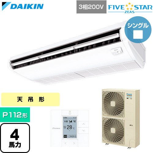 乐天商城 - [SSRH112D] FIVE STAR ZEAS ファイブスタージアス ダイキン 業務用エアコン 天井吊形 センシングタイプ P112形 4馬力相当 フレッシュホワイト 【送料無料】【直送 代引・土日祝配送 不可】