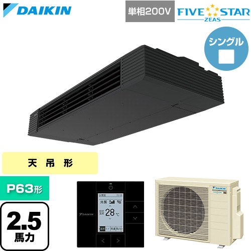 ▼この商品の関連商品はこちら≪CONSTRUCTION-PAIRCON0≫ メーカー希望小売価格はメーカーカタログに基づいて掲載しています【キーワード】天吊 てんつり スカイエア パッケージエアコン 店舗用エアコン リプレース 店舗 設計 施工 設備 ビル空調 DAIKIN 店舗・オフィスエアコン / パッケージエアコン / 【　SSRHU63CV　の後継品　】[T05][S][B250]SSRHU63DV 商品説明シリーズ FIVE STAR ZEAS ファイブスタージアスカラー ブラック仕様・特徴 「猛暑」と「湿度」に強い、省エネフラッグシップモデル。こだわりの、黒（ブラック）。天井吊形 スタイリッシュフローP63形 2.5馬力相当ペア（シングル）単相200VワイヤードリモコンAPF2015(通年エネルギー消費効率)：5.4抗菌・防カビフィルターニオイ抑制清潔アルミフィン冷媒チャージレスロングライフフィルター冷媒：R32サイズ 室外機：約610×795×300mm重量 室外機：約42kg商品構成 業務用エアコン室内機：FHUP63FA×1業務用エアコン室外機：RSRP63DV×1業務用エアコン部材：BRC1G4K×1　リモコン発売日 2026年4月旧品番 SSRHU63CV　の後継品　