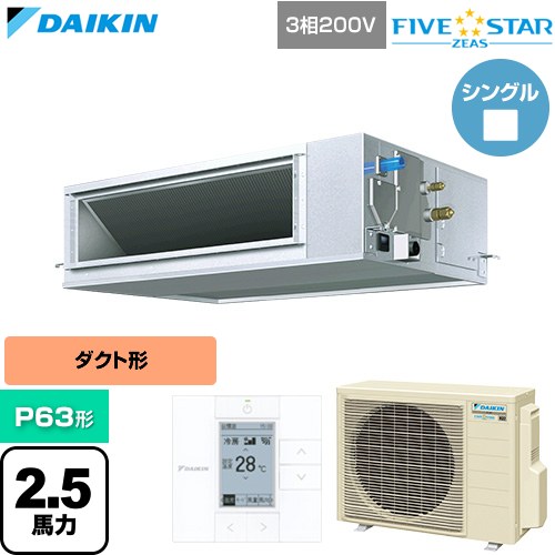 [SSRM63DT] FIVE STAR ZEAS ファイブスタージアス ダイキン 業務用エアコン 天井埋...