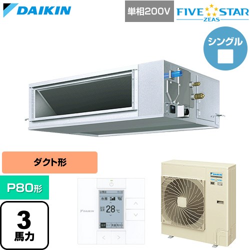 [SSRM80DV] FIVE STAR ZEAS ファイブスタージアス ダイキン 業務用エアコン 天井埋込ダクト形 高静圧タイプ P80形 3馬力相当 【送料無..
