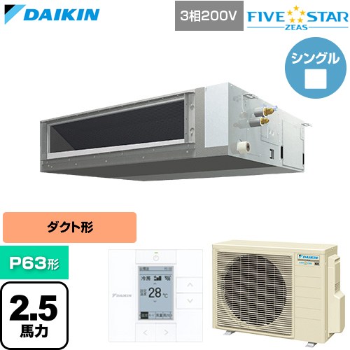 乐天商城 - [SSRMM63DT] FIVE STAR ZEAS ファイブスタージアス ダイキン 業務用エアコン 天井埋込ダクト形 標準タイプ P63形 2.5馬力相当 【送料無料】【直送 代引・土日祝配送 不可】