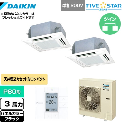 樂天商城 - [SSRN80CVD-K] FIVE STAR ZEAS ダイキン 業務用エアコン 天井埋込カセット形 マルチフロータイプ ショーカセ P80形 3馬力相当 ブラック 【送料無料】【メーカー直送品】【代引・土日祝配送 不可】