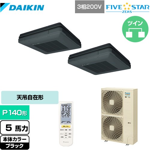 [SSRU140CND-K] FIVE STAR ZEAS ダイキン 業務用エアコン 天吊自在形 ワンダ風流 センシングタイプ P140形 5馬力相当 ブラック 【送料無料】【メーカー直送品】【代引・土日祝配送 不可】