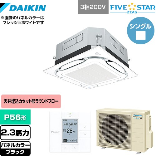 乐天商城 - [SSRUC56CT-K] UVストリーマ除菌 FIVE STAR ZEAS ダイキン 業務用エアコン 天井埋込カセット形S-ラウンドフロー センシングタイプ P56形 2.3馬力相当 ブラック 【送料無料】【メーカー直送品】【代引・土日祝配送 不可】