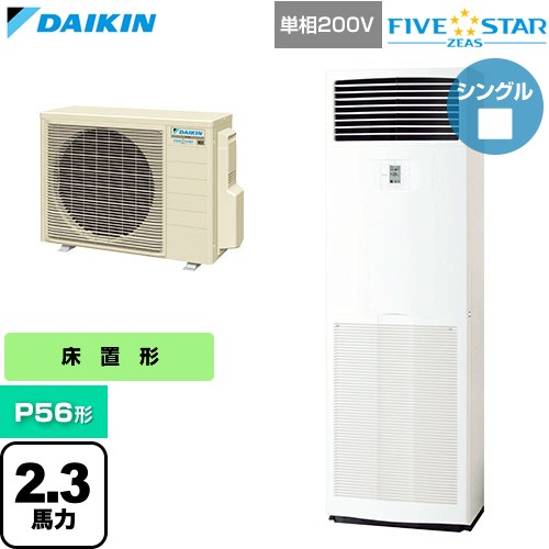 乐天商城 - [SSRV56DV] FIVE STAR ZEAS ファイブスタージアス ダイキン 業務用エアコン 床置形 P56形 2.3馬力相当 フレッシュホワイト 【送料無料】【直送 代引・土日祝配送 不可】