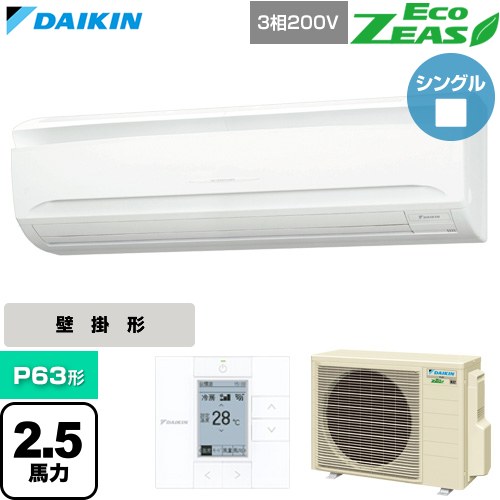 樂天商城 - [SZRA63CT] EcoZEAS エコジアス ダイキン 業務用エアコン 壁掛形 P63形 2.5馬力相当 フレッシュホワイト 【送料無料】【直送 代引・土日祝配送 不可】