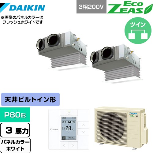 [SZRB80BYTD-W] EcoZEAS エコジアス ダイキン 業務用エアコン 天井埋込カセット形 ビルトインHiタイプ P80形 3馬力相当 ホワイト 【送料無料】【メーカー直送品】【代引・土日祝配送 不可】