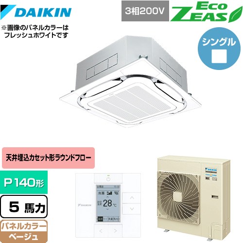 乐天商城 - [SZRC140BY-C] EcoZEAS エコジアス ダイキン 業務用エアコン 天井埋込カセット形S-ラウンドフロー＜標準＞タイプ P140形 5馬力相当 ベージュ 【送料無料】【メーカー直送品】【代引・土日祝配送 不可】