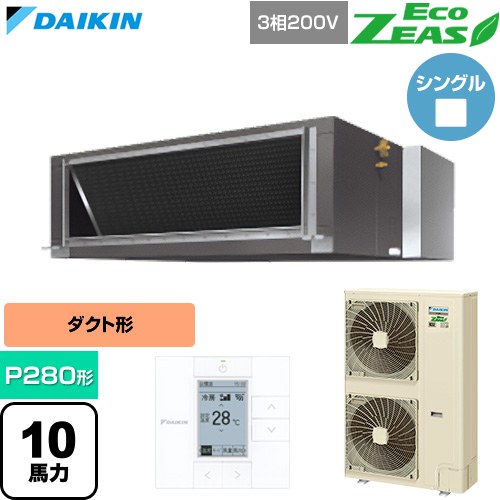 [SZRMH280C] EcoZEAS エコジアス ダイキン 業務用エアコン 天井埋込ダクト形 高静圧タイプ P280形 10馬力相当 【送料無料】【直送 代引・土日祝配送 不可】