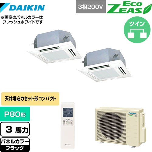 [SZRN80BYNTD-K] EcoZEAS エコジアス ダイキン 業務用エアコン 天井埋込カセット形 マルチフロータイプ ショーカセ P80形 3馬力相当 ブラック 【送料無料】【メーカー直送品】【代引・土日祝配送 不可】