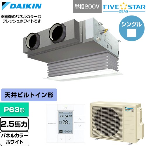乐天商城 - [SSRB63DV-W] FIVE STAR ZEAS ファイブスタージアス ダイキン 業務用エアコン 天井埋込カセット形 ビルトインHiタイプ P63形 2.5馬力相当 ホワイト 【送料無料】【直送 代引・土日祝配送 不可】