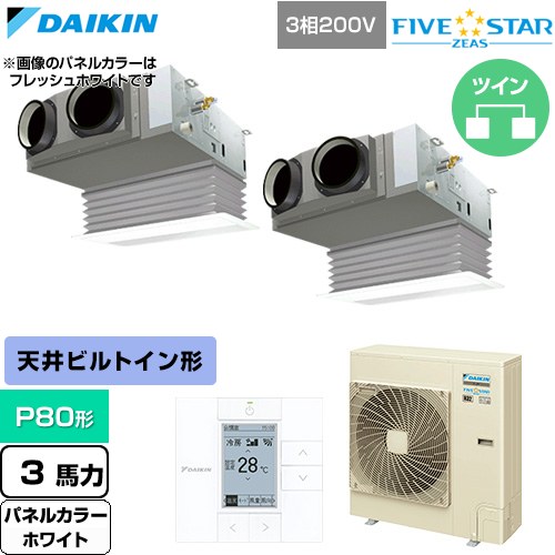 [SSRB80DTD-W] FIVE STAR ZEAS ファイブスタージアス ダイキン 業務用エアコン 天井埋込カセット形 ビルトインHiタイプ P80形 3馬力相当 ホワイト 【送料無料】【直送 代引・土日祝配送 不可】
