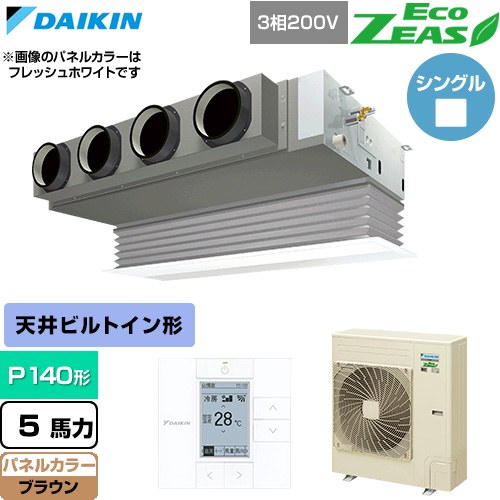 乐天商城 - [SZRB140C-T] EcoZEAS エコジアス ダイキン 業務用エアコン 天井埋込カセット形 ビルトインHiタイプ P140形 5馬力相当 ブラウン 【送料無料】【直送 代引・土日祝配送 不可】