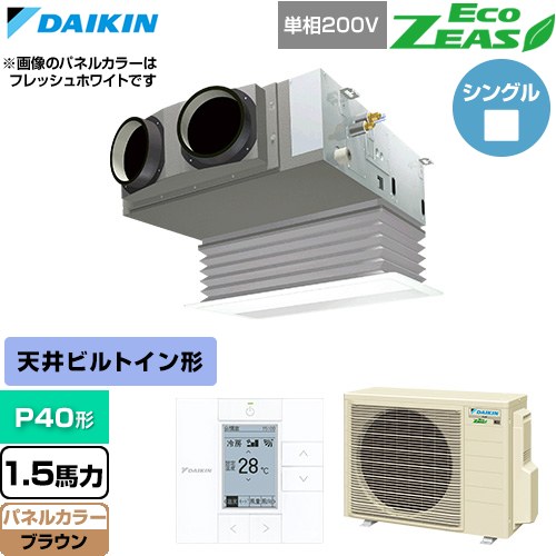 乐天商城 - [SZRB40CV-T] EcoZEAS エコジアス ダイキン 業務用エアコン 天井埋込カセット形 ビルトインHiタイプ P40形 1.5馬力相当 ブラウン 【送料無料】【直送 代引・土日祝配送 不可】