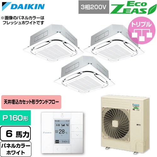 ▼この商品の関連商品はこちら≪CONSTRUCTION-PAIRCON0≫ メーカー希望小売価格はメーカーカタログに基づいて掲載しています【キーワード】天カセ てんかせ スカイエア パッケージエアコン 店舗用エアコン リプレース 店舗 設計 施工 設備 ビル空調 DAIKIN 店舗・オフィスエアコン 買い替え / パッケージエアコン / 【　SZRC160BYM-W　の後継品　】[T01][T][B600]SZRC160CM-W 商品説明シリーズ EcoZEAS エコジアスカラー ホワイト仕様・特徴 軽量・コンパクト室外機のスタンダードモデル。天井埋込カセット形S-ラウンドフロー 標準タイプP160形 6馬力相当トリプル三相200VワイヤードリモコンAPF(通年エネルギー消費効率)：5.9360°全周吹出し抗菌・防カビフィルターニオイ抑制清潔アルミフィン冷媒チャージレスロングライフフィルター冷媒：R32サイズ 室外機：約1080×940×320mm重量 室外機：約71kg商品構成 業務用エアコン室内機：FHCP50GA×3業務用エアコン室外機：RZRP160C×1業務用エアコン部材：BYCP160EAW×3　パネル業務用エアコン部材：BRC1G4×1　リモコン業務用エアコン部材：KHRP58S316H×1　分岐管発売日 2026年4月旧品番 SZRC160BYM-W　の後継品　
