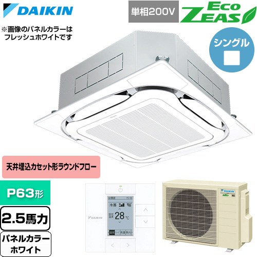 [SZRC63CV-W] EcoZEAS エコジアス ダイキン 業務用エアコン 天井埋込カセット形S-...