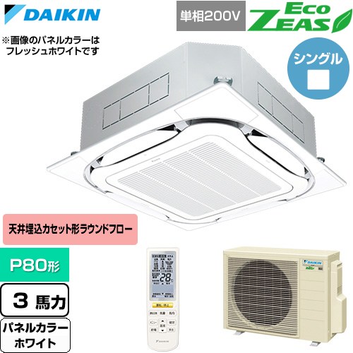 Rakuten - [SZRC80CNV-W] EcoZEAS エコジアス ダイキン 業務用エアコン 天井埋込カセット形S-ラウンドフロー 標準タイプ P80形 3馬力相当 ホワイト 【送料無料】【直送 代引・土日祝配送 不可】