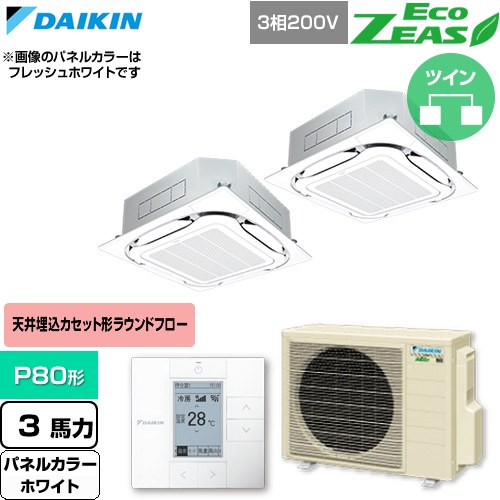 Rakuten - [SZRC80CTD-W] EcoZEAS エコジアス ダイキン 業務用エアコン 天井埋込カセット形S-ラウンドフロー 標準タイプ P80形 3馬力相当 ホワイト 【送料無料】【直送 代引・土日祝配送 不可】