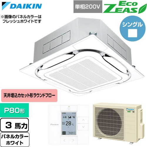 [SZRC80CV-W] EcoZEAS エコジアス ダイキン 業務用エアコン 天井埋込カセット形S-ラウンドフロー 標準タイプ P80形 3馬力相当 ホワイト 【送料無料】【直送 代引・土日祝配送 不可】