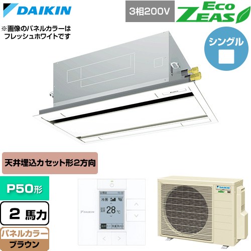 ▼この商品の関連商品はこちら≪CONSTRUCTION-PAIRCON0≫ メーカー希望小売価格はメーカーカタログに基づいて掲載しています【キーワード】天カセ てんかせ スカイエア パッケージエアコン 店舗用エアコン リプレース 店舗 設計 施工 設備 ビル空調 DAIKIN 店舗・オフィスエアコン / パッケージエアコン / 【　SZRG50BYT-T　の後継品　】[T02][S][B200]SZRG50CT-T 商品説明シリーズ EcoZEAS エコジアスカラー ブラウン仕様・特徴 軽量・コンパクト室外機のスタンダードモデル。天井埋込カセット形 エコ・ダブルフロー 標準タイプP50形 2馬力相当ペア（シングル）三相200VワイヤードリモコンAPF(通年エネルギー消費効率)：5.1風向独立フラップ高天井対応抗菌・防カビフィルター冷媒チャージレスロングライフフィルター冷媒：R32サイズ 室外機：約610×795×300mm重量 室外機：約37kg商品構成 業務用エアコン室内機：FHGP50GA×1業務用エアコン室外機：RZRP50CT×1業務用エアコン部材：BYBCP50CT×1　パネル業務用エアコン部材：BRC1G4×1　リモコン発売日 2026年6月旧品番 SZRG50BYT-T　の後継品　