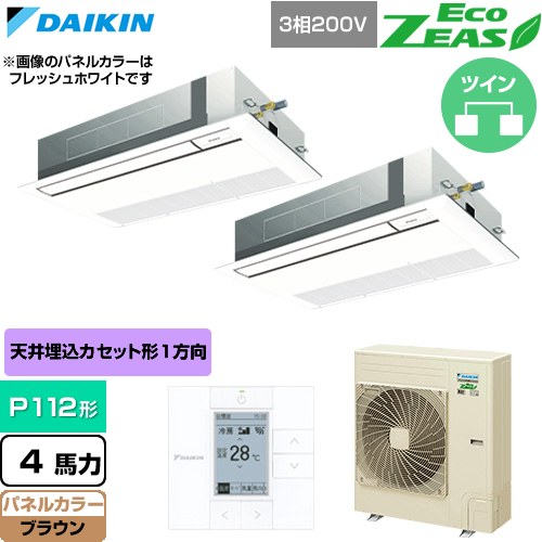 [SZRK112CD-T] EcoZEAS エコジアス ダイキン 業務用エアコン 天井埋込カセット形 シングルフロー 標準タイプ P112形 4馬力相当 ブラウ..