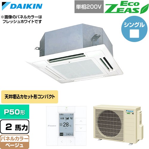 樂天商城 - [SZRN50CV-C] EcoZEAS エコジアス ダイキン 業務用エアコン 天井埋込カセット形 マルチフロータイプ ショーカセ P50形 2馬力相当 ベージュ 【送料無料】【直送 代引・土日祝配送 不可】