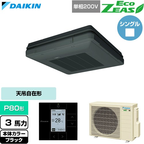 ▼この商品の関連商品はこちら≪CONSTRUCTION-PAIRCON0≫ メーカー希望小売価格はメーカーカタログに基づいて掲載しています【キーワード】天吊 てんつり スカイエア パッケージエアコン 店舗用エアコン リプレース 店舗 設計 施工 設備 ビル空調 DAIKIN 店舗・オフィスエアコン / パッケージエアコン / 【　SZRU80BYV-K　の後継品　】[T01][S][B300]SZRU80CV-K 商品説明シリーズ EcoZEAS エコジアスカラー ブラック仕様・特徴 軽量・コンパクト室外機のスタンダードモデル。天吊自在形 ワンダ風流 標準タイプP80形 3馬力相当ペア（シングル）単相200VワイヤードリモコンAPF(通年エネルギー消費効率)：5.2天井吊設置で4方向吹出し快適マルチフロー方式抗菌・防カビフィルター冷媒チャージレスロングライフフィルター冷媒：R32サイズ 室外機：約610×795×300mm重量 室外機：約43kg商品構成 業務用エアコン室内機：FUP80FBK×1業務用エアコン室外機：RZRP80CV×1業務用エアコン部材：BRC1G4K×1　リモコン発売日 2026年4月旧品番 SZRU80BYV-K　の後継品　
